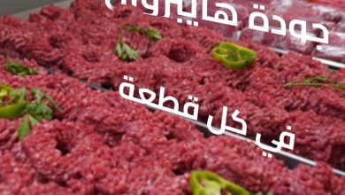 عروض هايبر وان 3-5 أغسطس 2026 - مجلة عروض هايبر وان اليوم