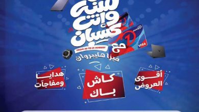 عروض هايبر وان على الادوات المدرسية حتى 5 سبتمبر 2026 - مجلة عروض هايبر وان اليوم