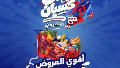عروض هايبر وان 31 أغسطس - 5 سبتمبر 2026 - مجلة عروض هايبر وان اليوم