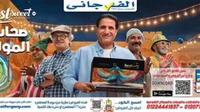 عروض الفرجانى اليوم 11 حتى 26 أغسطس 2026 المولد النبوى