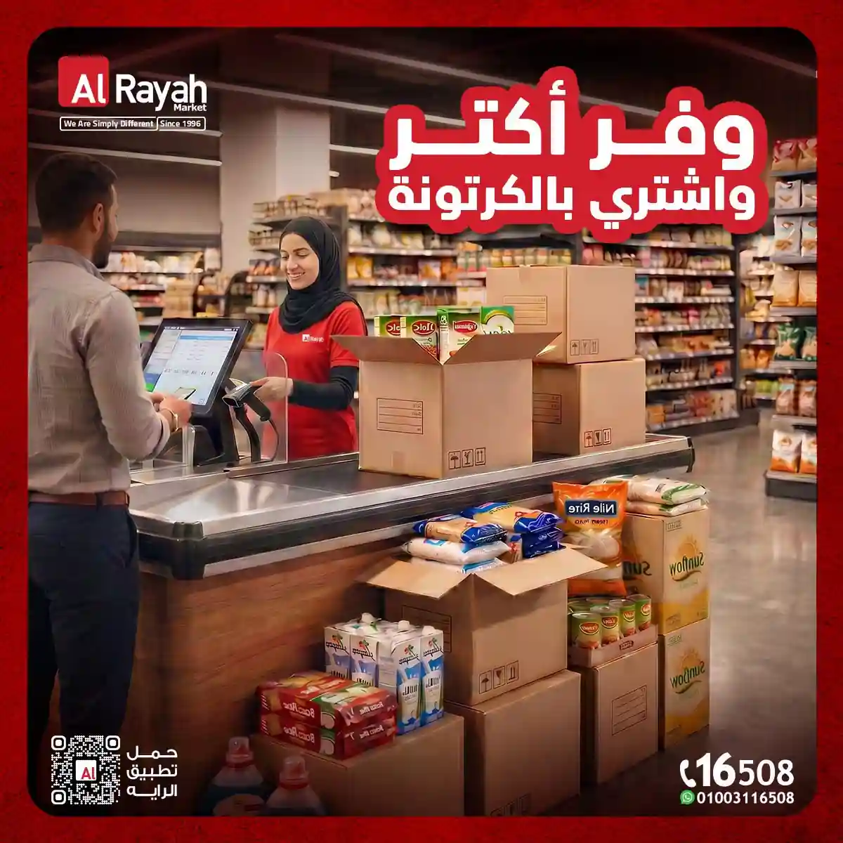 عروض الراية ماركت عروض الجملة 15 اغسطس حتى 31 اغسطس 2026