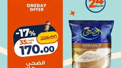 عروض كازيون اليوم الاحد 16 اغسطس 2026