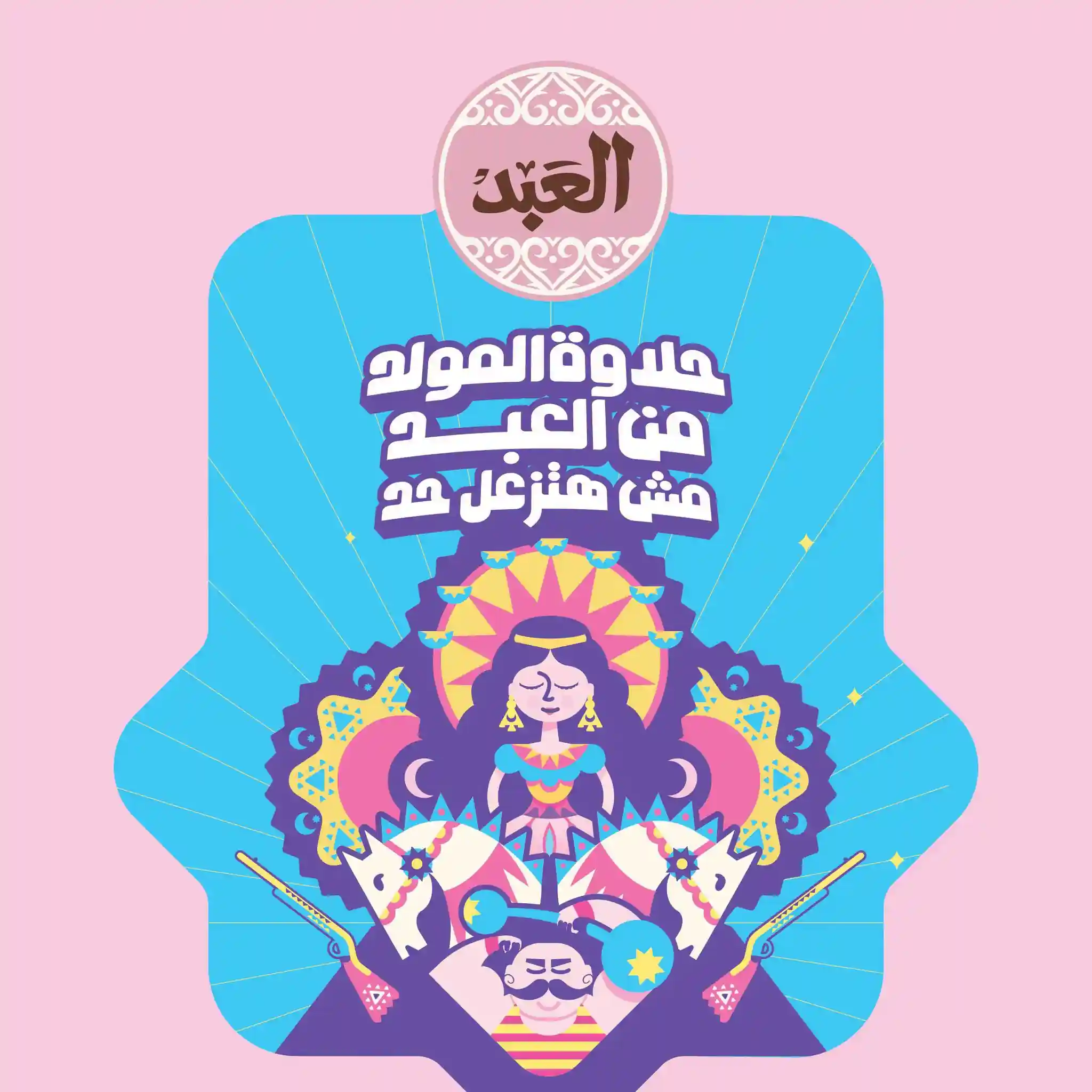 اسعار علب حلاوة المولد 2026 من العبد