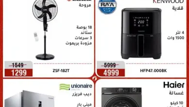 عروض المرشدى اليوم للأجهزة الكهربائية 16 حتى 19 اغسطس 2026