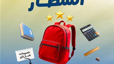 عروض رنين اليوم مستلزمات المدارس 16 - 26 أغسطس 2026