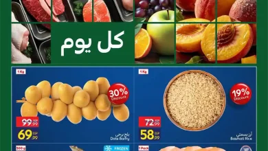 عروض كارفور اليوم 17 - 19 اغسطس 2026 خصومات الفريش