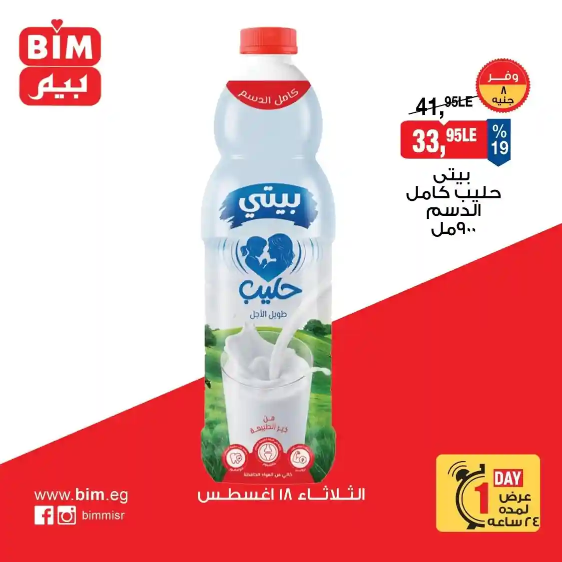 عروض بيم اليوم 18 اغسطس 2026 عرض اليوم
