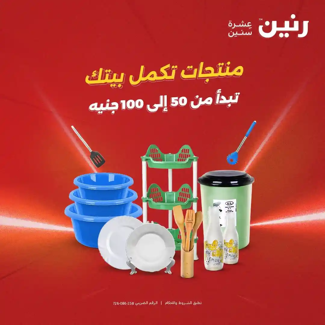 عروض رنين اليوم 18 - 19 أغسطس 2026 مهرجان ال 50 و 100 جنيه