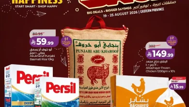 عروض لولو الشرقية اليوم 19 - 25 أغسطس 2026 عودا حميدا