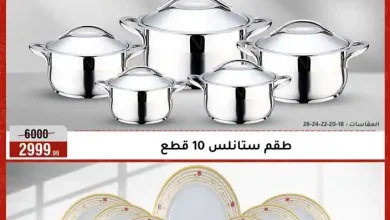 عروض المرشدى اليوم خصومات الصيف من 19 اغسطس حتى 25 اغسطس 2026