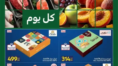 عروض كارفور اليوم 20 - 23 اغسطس 2026 خصومات الفريش