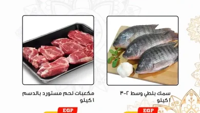 عروض اولاد رجب اليوم 20 - 22 اغسطس 2026 الويك اند