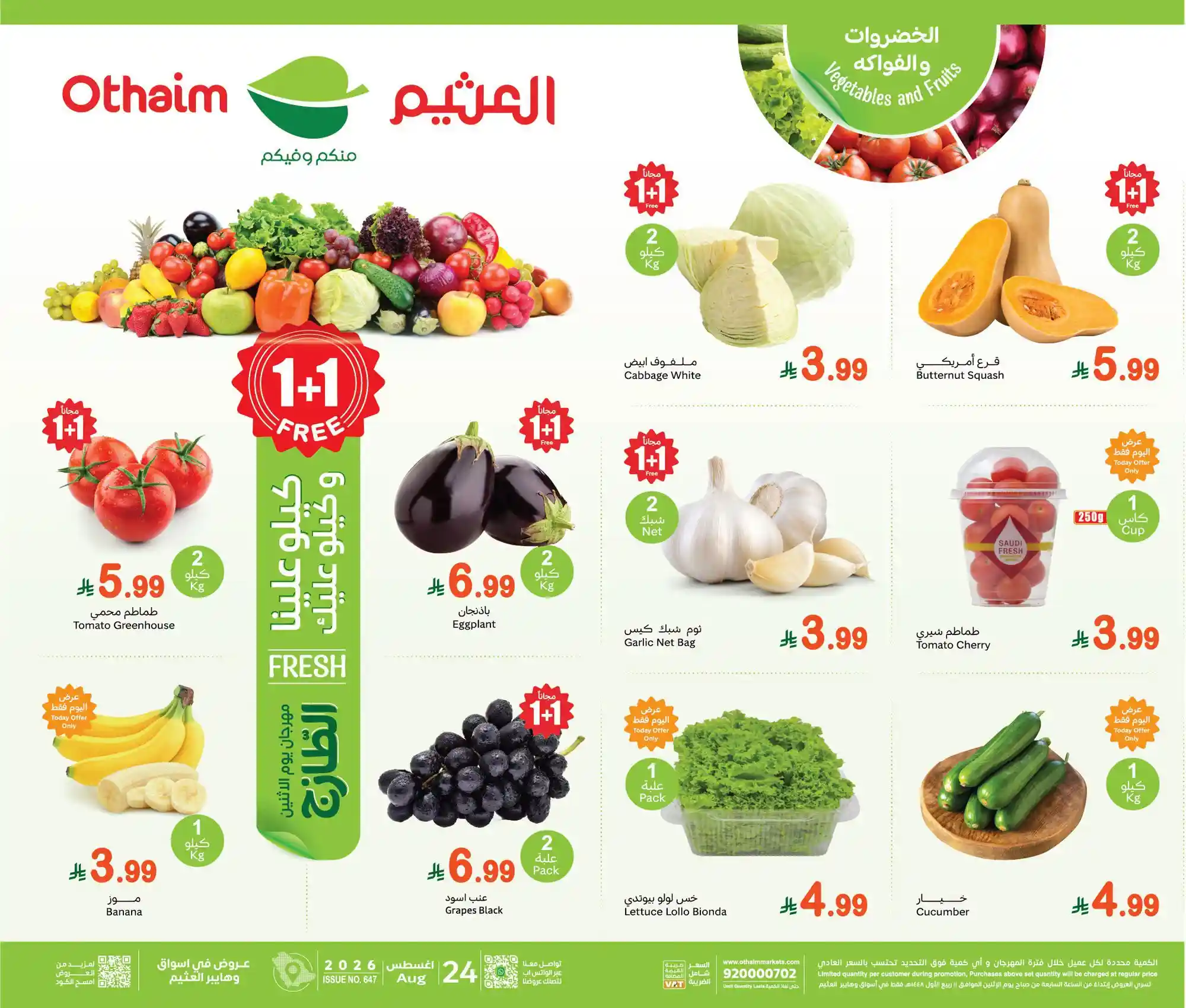 عروض العثيم السعودية اليوم مهرجان الطازج الاثنين 24 اغسطس 2026