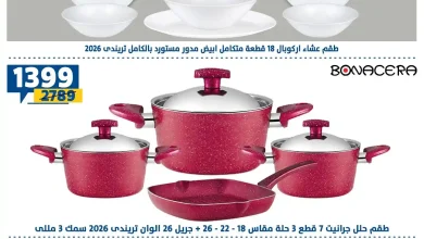 عروض سنتر شاهين اليوم 28 اغسطس حتى 2 سبتمبر 2026