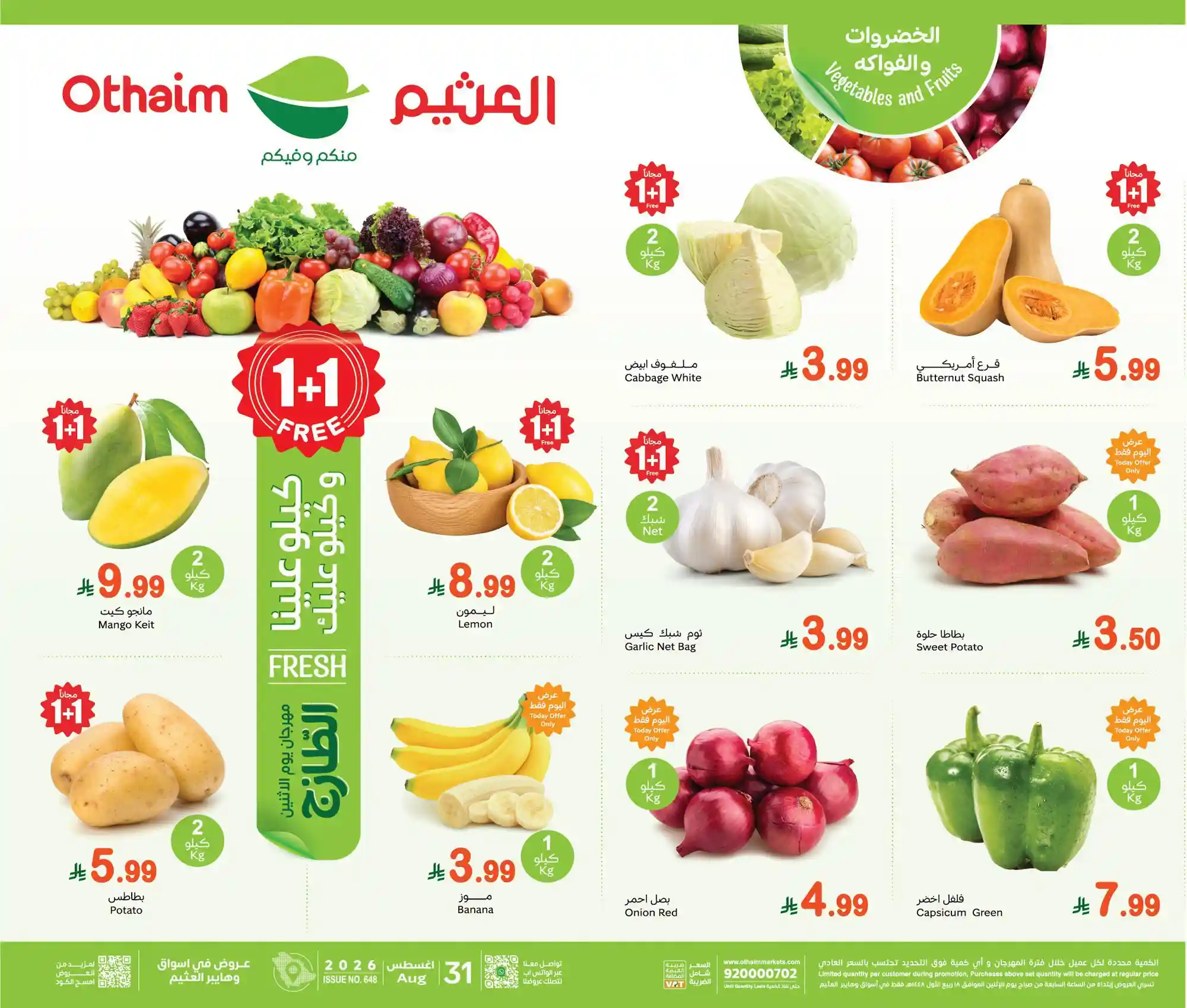 عروض العثيم السعودية اليوم الاثنين 31 اغسطس 2026