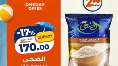 عروض كازيون 10 أغسطس 2026 - مجلة عروض كازيون اليوم