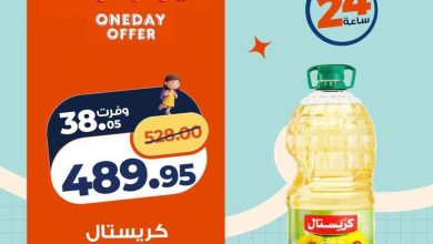 عروض كازيونعروض اليوم الواحد 12 أغسطس 2026 - مجلة عروض كازيون اليوم