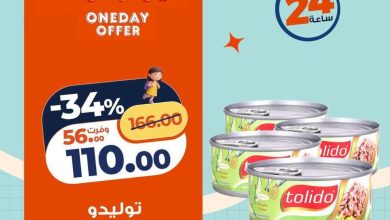 عروض كازيون 13 أغسطس 2026 - مجلة عروض كازيون اليوم