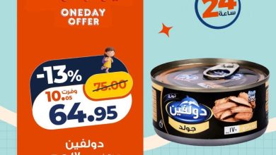 عروض كازيون 13 أغسطس 2026 - مجلة عروض كازيون اليوم