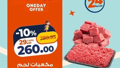 عروض كازيون 15 أغسطس 2026 - مجلة عروض كازيون اليوم