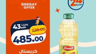 عروض كازيون عروض اليوم الواحد 18 أغسطس 2026 - مجلة عروض كازيون اليوم