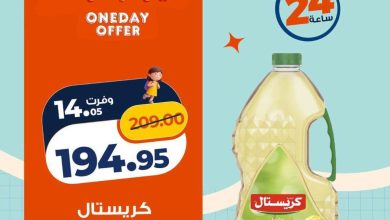 عروض كازيون 20 أغسطس 2026 - مجلة عروض كازيون اليوم