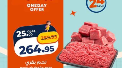 عروض كازيون 21 أغسطس 2026 - مجلة عروض كازيون اليوم