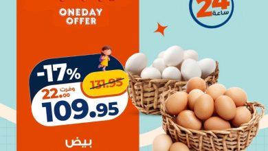 عروض كازيون عروض اليوم الواحد 22 أغسطس 2026 - مجلة عروض كازيون اليوم