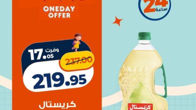 عروض كازيون 23 أغسطس 2026 - مجلة عروض كازيون اليوم