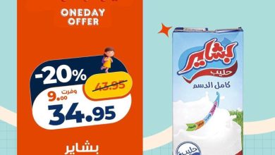 عروض كازيون الأربعاء 26 أغسطس 2026 - مجلة عروض كازيون اليوم