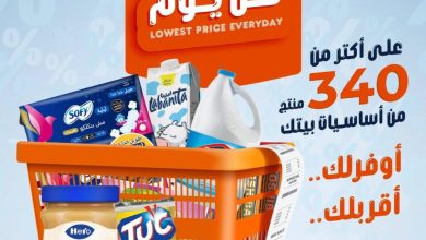 عروض كازيون من 26 أغسطس 2026 - مجلة عروض كازيون اليوم