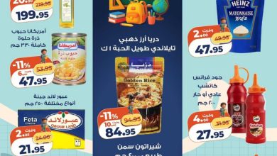 عروض كازيون 27-31 أغسطس 2026 - مجلة عروض كازيون اليوم
