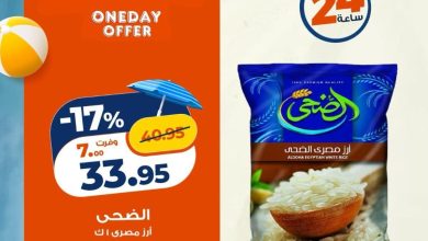 عروض كازيون 3 أغسطس 2026 - مجلة عروض كازيون اليوم