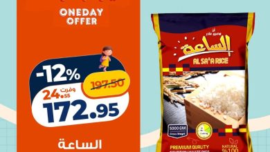 عروض كازيون 30 أغسطس 2026 - مجلة عروض كازيون اليوم