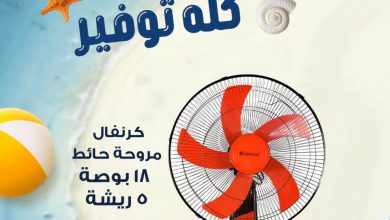 عروض كازيون 4-10 أغسطس 2026 - مجلة عروض كازيون اليوم