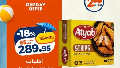 عروض كازيون 5 أغسطس 2026 - مجلة عروض كازيون اليوم