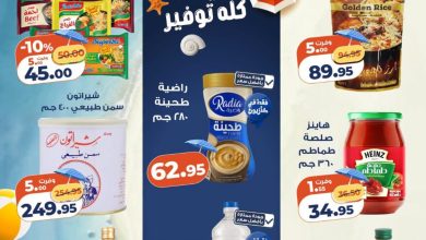 عروض كازيون 6-10 أغسطس 2026 - مجلة عروض كازيون اليوم