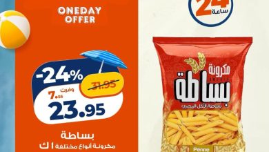 عروض كازيون 6 أغسطس 2026 - مجلة عروض كازيون اليوم