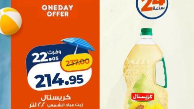 عروض كازيون 7 أغسطس 2026 - مجلة عروض كازيون اليوم