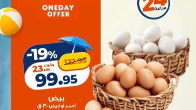 عروض كازيون 8 أغسطس 2026 - مجلة عروض كازيون اليوم