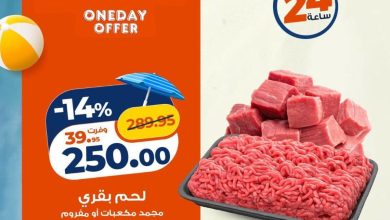 عروض كازيون 9 أغسطس 2026 حتى نفاد الكمية - مجلة عروض كازيون اليوم