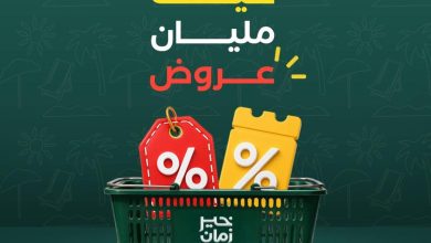 عروض خير زمان 11-15 أغسطس 2026 - مجلة عروض خير زمان