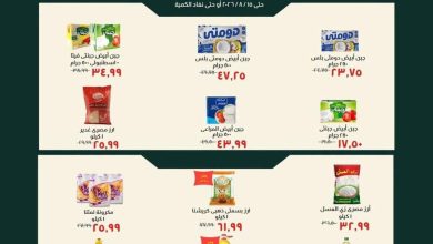 عروض خير زمان 8-15 أغسطس 2026 - مجلة عروض خير زمان