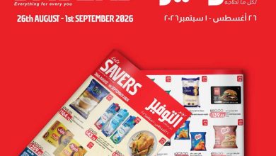 عروض لولو 26 أغسطس - 1 سبتمبر 2026 - عروض لولو هايبر ماركت