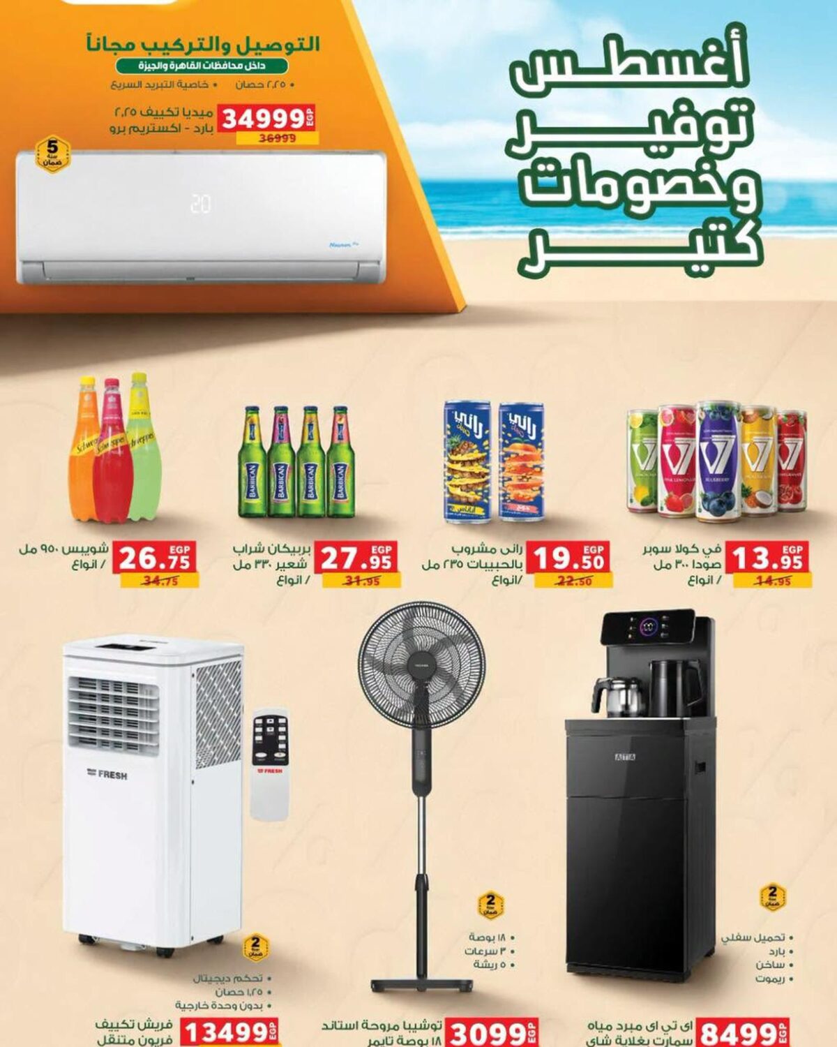 عروض بنده 1-11 أغسطس 2026