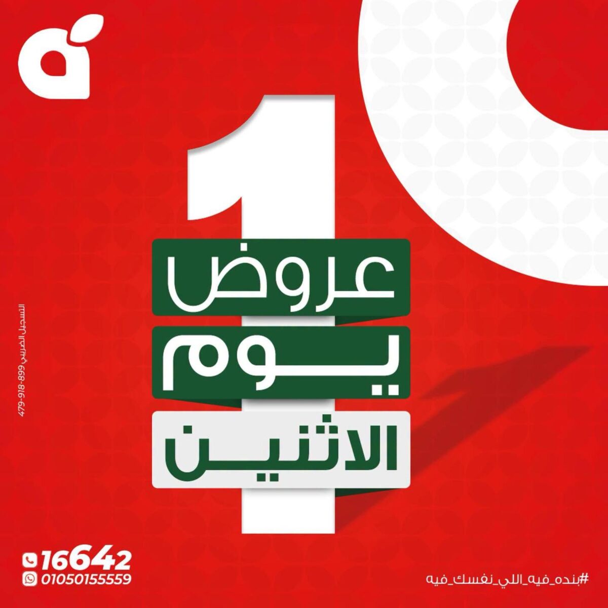 عروض بنده عروض اليوم الواحد 10 أغسطس 2026