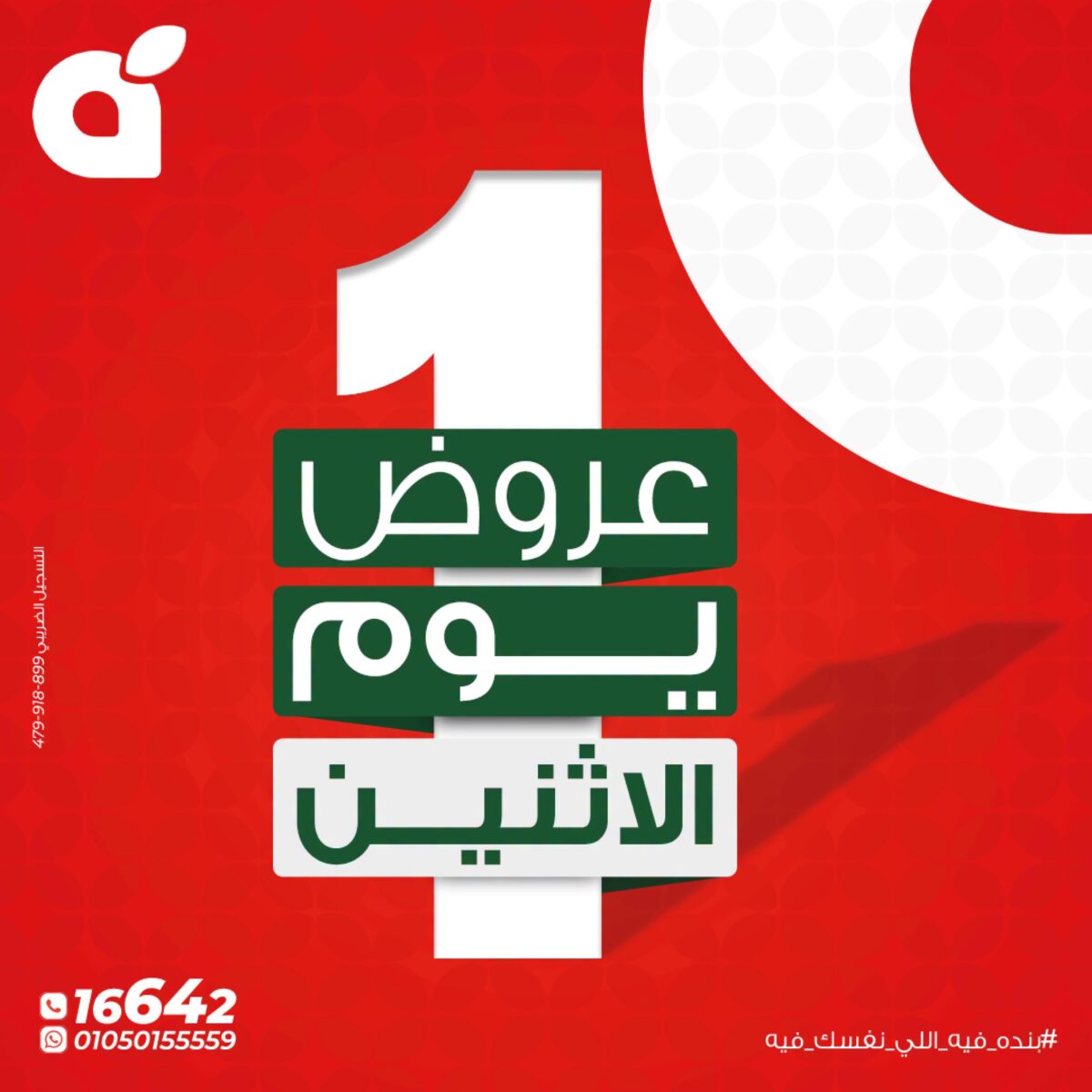 عروض بنده عروض اليوم الواحد 24 أغسطس 2026 - عروضات بنده