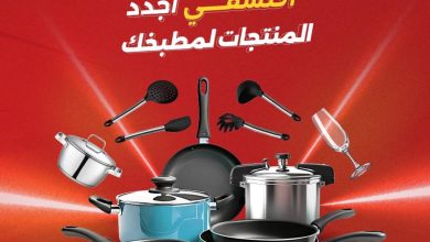 عروض رنين 11-12 أغسطس 2026 - مجلة عروض رنين اليوم