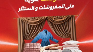 عروض رنين على المفروشات و الستائر 11-12 أغسطس 2026 - مجلة عروض رنين اليوم