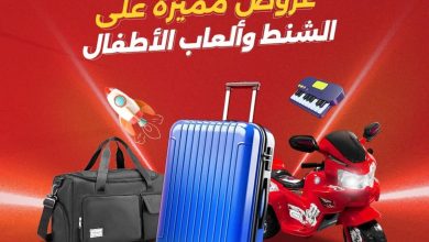 عروض رنين على الشنط و العاب الاطفال 11-12 أغسطس 2026 - مجلة عروض رنين اليوم